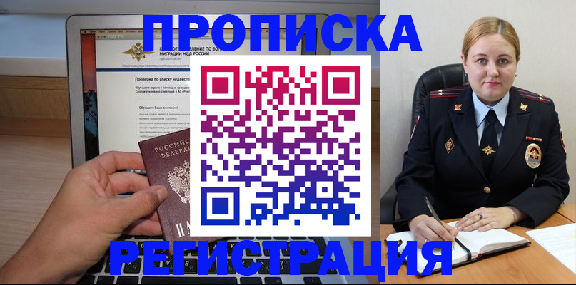 прописка ребенка в Новоалександровске