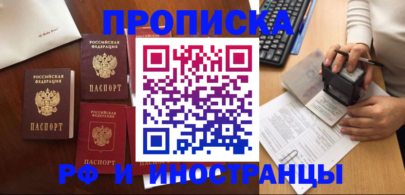 временная регистрация купить в Новоалександровске