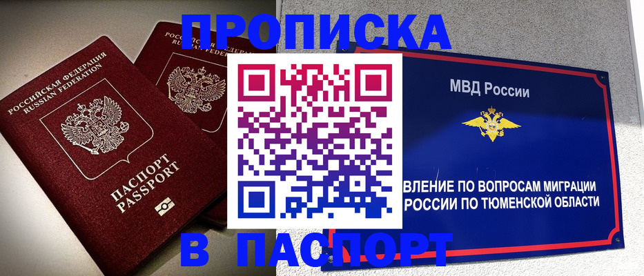 купить прописку в Новоалександровске